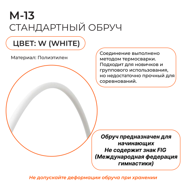 Обруч SASAKI M-13, 80 см (Пластик, 80 см, W)