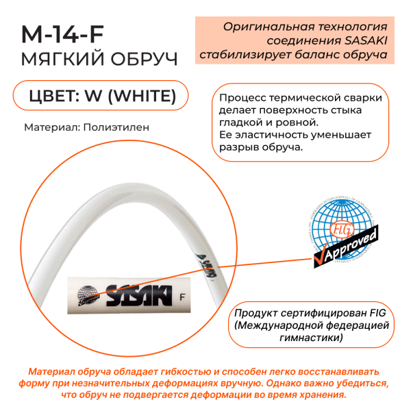 SASAKI Обруч 85 см M-14 FIG