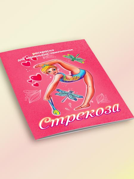 Раскраска А4 Verba ("Стрекоза")
