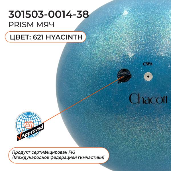 Мяч сениор блестящий CHACOTT Prism Ball 3015030014-98 (FIG, Резина, 621, 18,5)