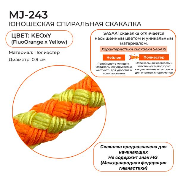 Скакалка 2,5 м многоцветная SASAKI MJ-243 (Полиэстер, KEOxY)