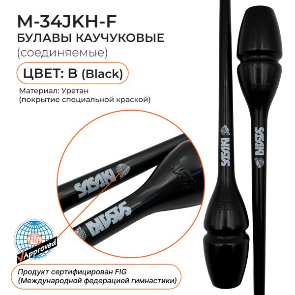 Булавы каучук юниоры SASAKI M-34JKH (FIG, B, 40,5 см)