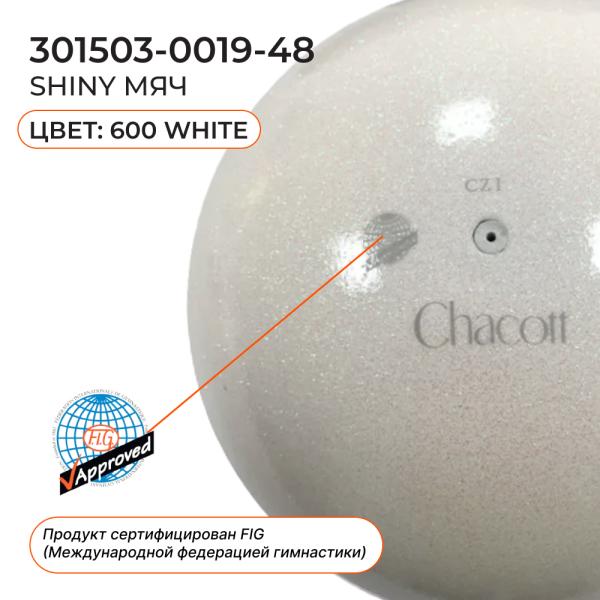 Мяч сениор блестящий Chacott  Shiny Ball 301503 0019-48 (FIG, 600, White, 18,5 см)