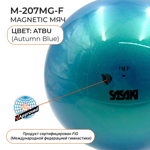 Мяч сениор блестящий SASAKI M-207MG-F (FIG.ATBU.18.5)