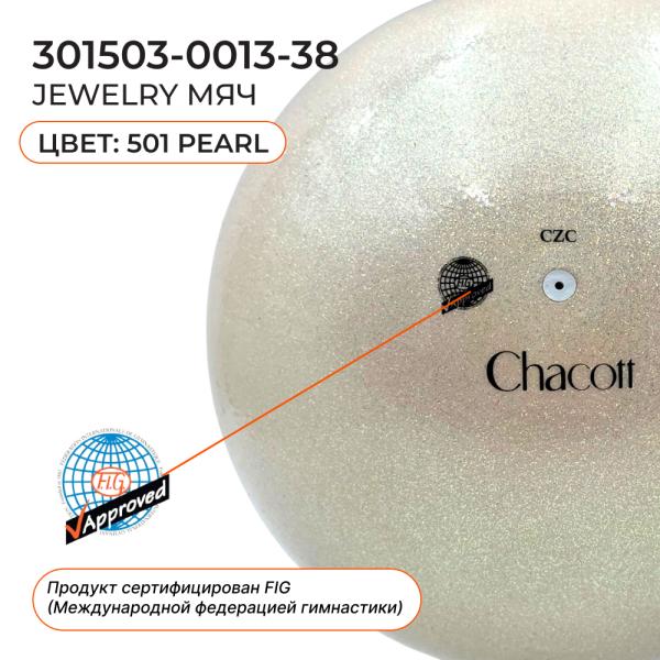 Мяч сениор блестящий CHACOTT Jewelry Ball 3015030013-98 (FIG, 501, Pearl, 18,5)
