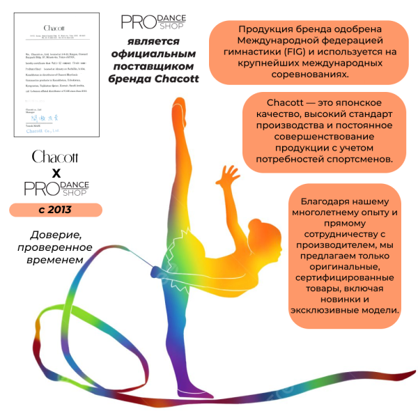 CHACOTT Мяч 15 см юниор 301503 0004-98