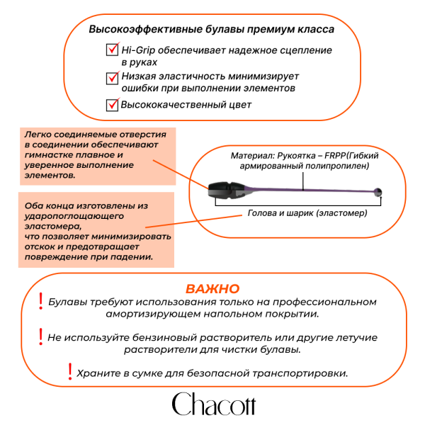 CHACOTT Булавы 41 см каучук для юниоров 301505 0007-98 Hi-Grip II FIG
