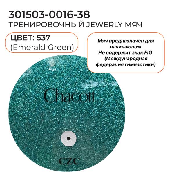 Мяч юниор блестящий CHAСOTT Practice Jewelry Ball 301503 0016-98 (537, 17 см)