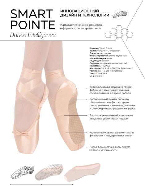 GRISHKO Пуанты Smart Pounte 0537