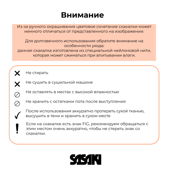 SASAKI Скакалка 2,5 м однотонная для юниоров MJ-240