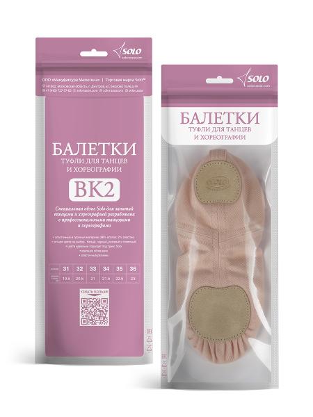 SOLO Балетные мягкие розовые туфли высокой закрытости из стретч-ткани