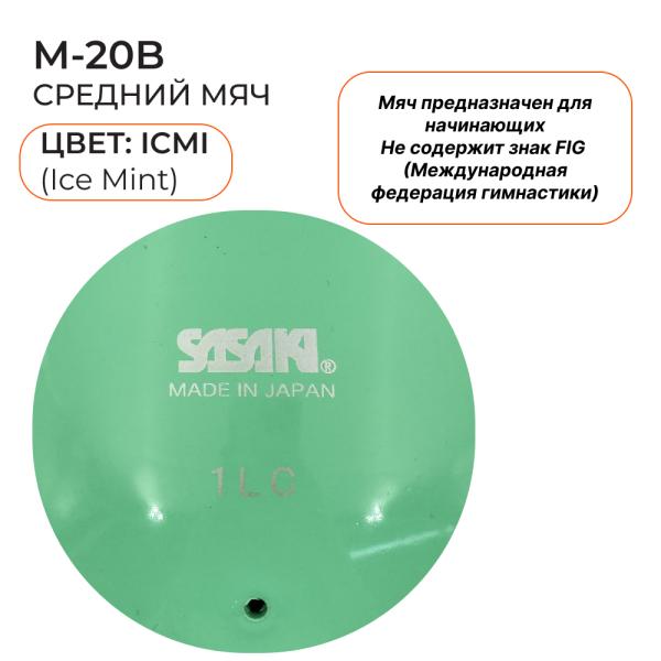 Мяч юниор SASAKI M-20B (ICMI, Каучук, 17см)