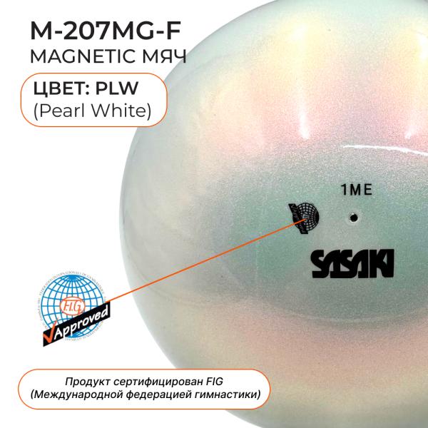 Мяч сениор блестящий SASAKI M-207MG-F (FIG.PLW.18.5)