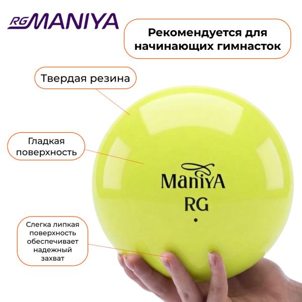 Мяч RG Maniya гимнастический однотонный 15 см TOP-YT-001A (Желтый)