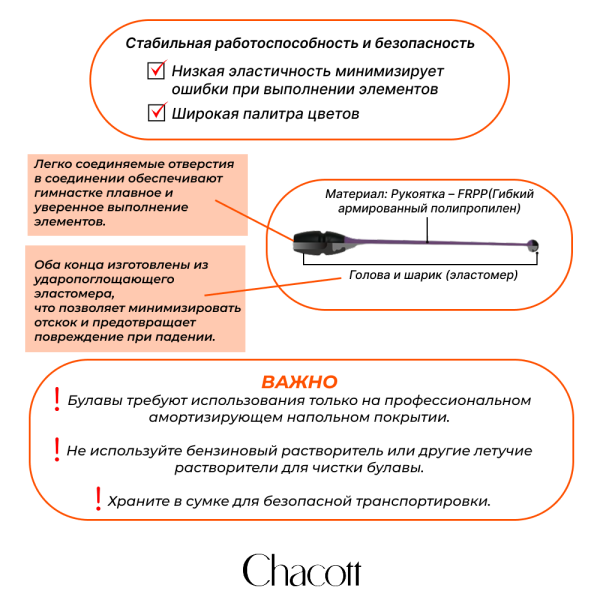CHACOTT Булавы 45.5 см комбинированные для сеньоров 3015050003-98 FIG