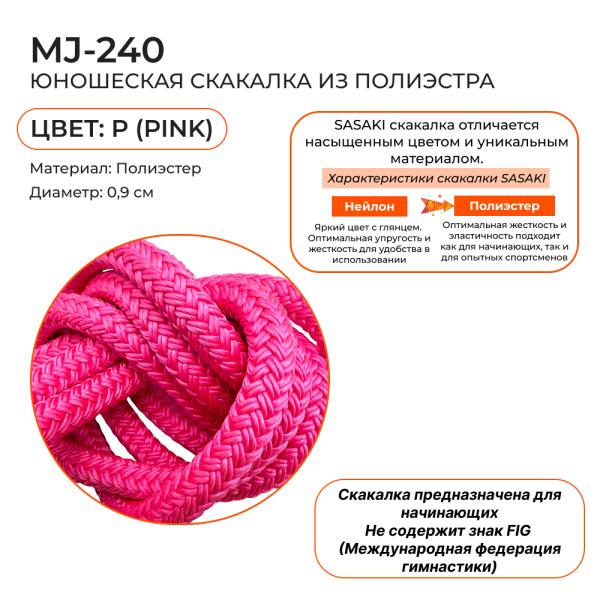 Скакалка 2,5 м SASAKI MJ-240 (Полиэстер, 2,5 м, P)