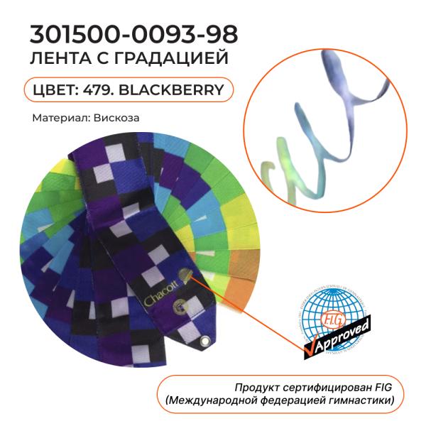 Лента 6 м CHACOTT 301500 0093-98 (FIG, Вискоза, 479)