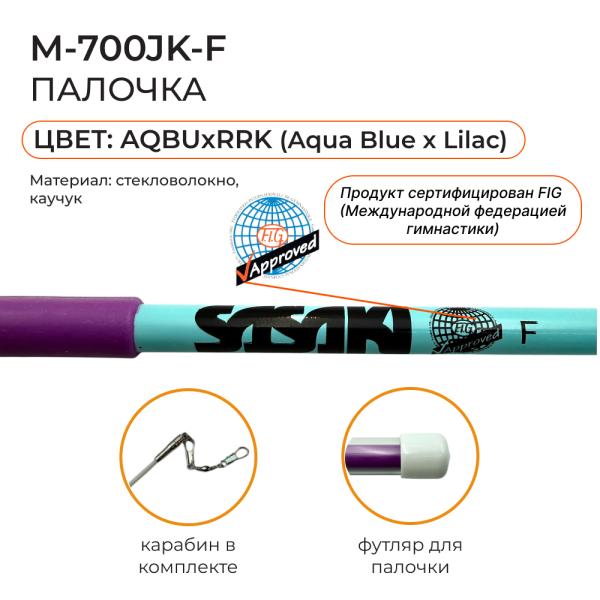 SASAKI Палочка 57 см для юниоров M-700JK FIG