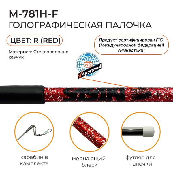 Палочка сениор блест SASAKI M-781H (FIG, R, Стекловолокно, 60 см)