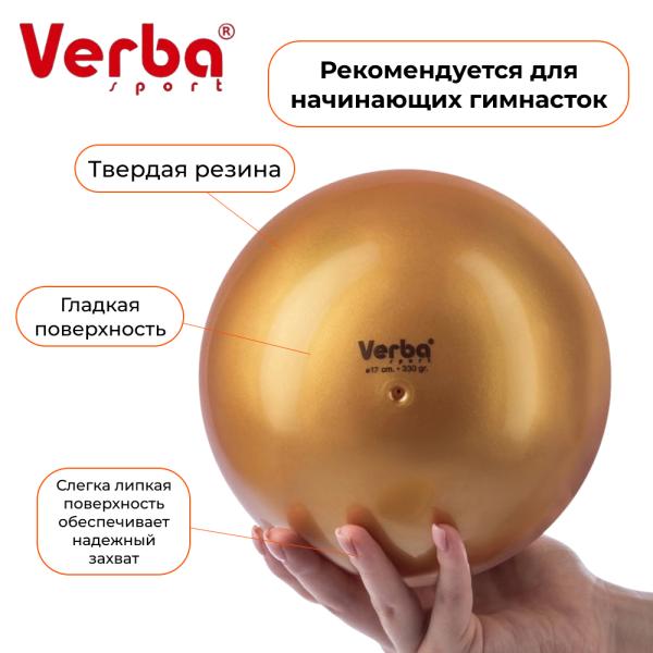 Мяч Verba Sport металлик 17 см (Золото)