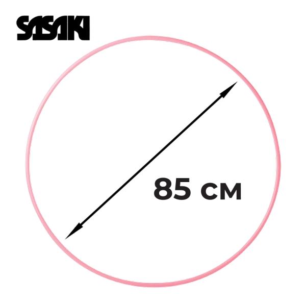 Обруч SASAKI M-13, 85 см (Пластик, 85 см, P)