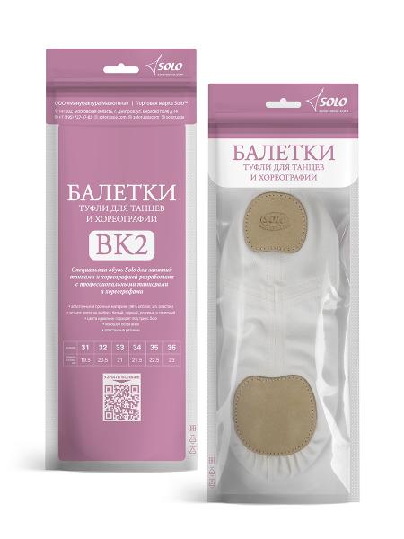 Балетные мягкие белые туфли средней закрытости из стретч-ткани