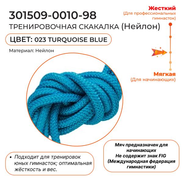 Скакалка 2,5 м CHACOTT 301509 0010-98 (Нейлон, 023, 2,5 м)