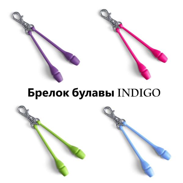 INDIGO Брелок сувенир "Булавы" SM-391