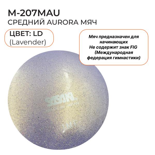 Мяч юниор блестящий SASAKI M-207МAU (17 см, LD)