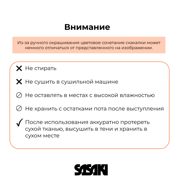 SASAKI Скакалка 2,5 м многоцветная для юниоров MJ-243