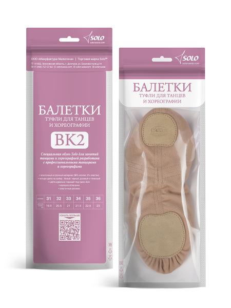 SOLO Балетные мягкие телесные туфли высокой закрытости из стретч-ткани