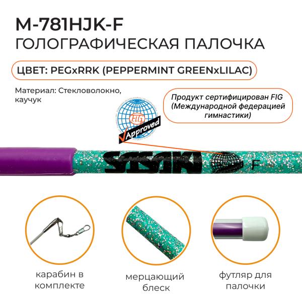 Палочка юниор блест SASAKI M-781HJK (FIG, PEG x RRK, 57 см)