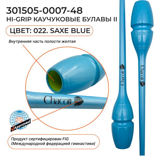 Булавы каучук юниоры CHACOTT 301505 0007-98 Hi-Grip II (FIG, 022, Saxe Blue, 41 см)