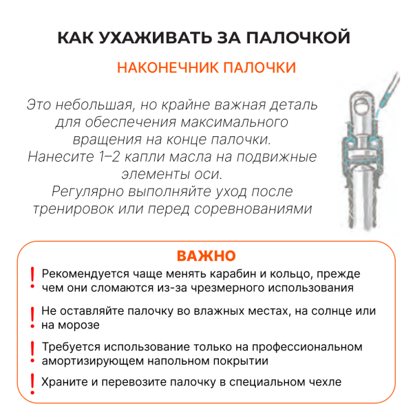 CHACOTT Палочка 50 см резиновая мягкая для юниоров 301501 0006-98 FIG