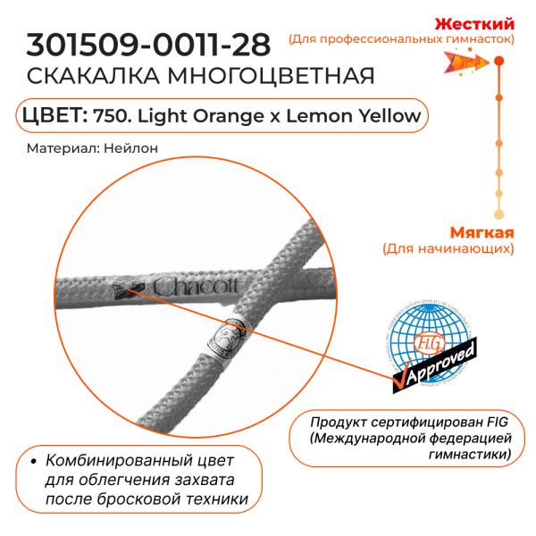 Скакалка 3 м многоцвет CHACOTT 301509 0011-98 (FIG, Нейлон, 750. Coral x Canary)