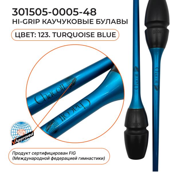 Булавы каучук сениоры CHACOTT 3015050005-98 Hi-Grip (FIG, 123, Turquoise Blue, 45.5 см)